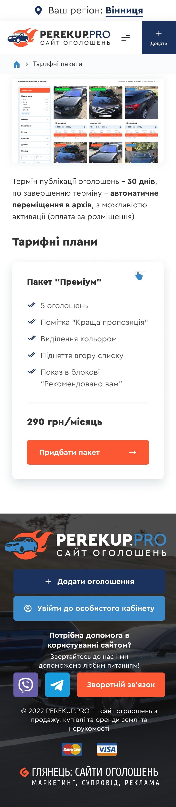 ™ Глянець, студія веб-дизайну — Ukraińska tablica ogłoszeń samochodowych PerekupPRO_40