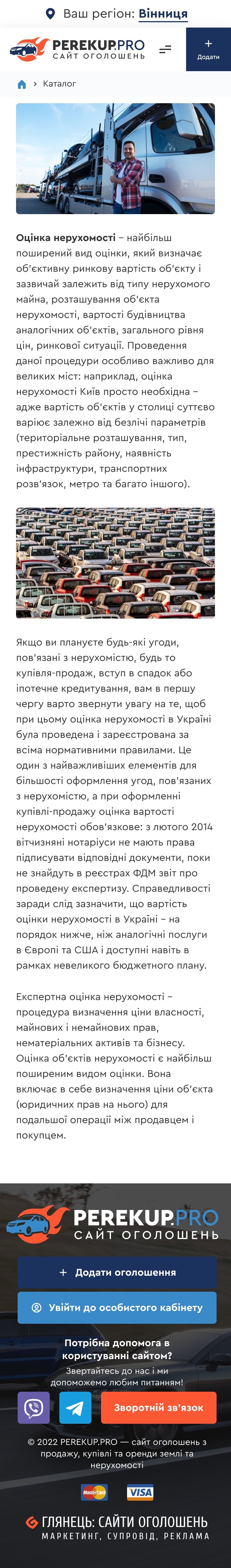 ™ Глянец, студия веб-дизайна - Доска объявлений автомобилей Украины PerekupPRO_42