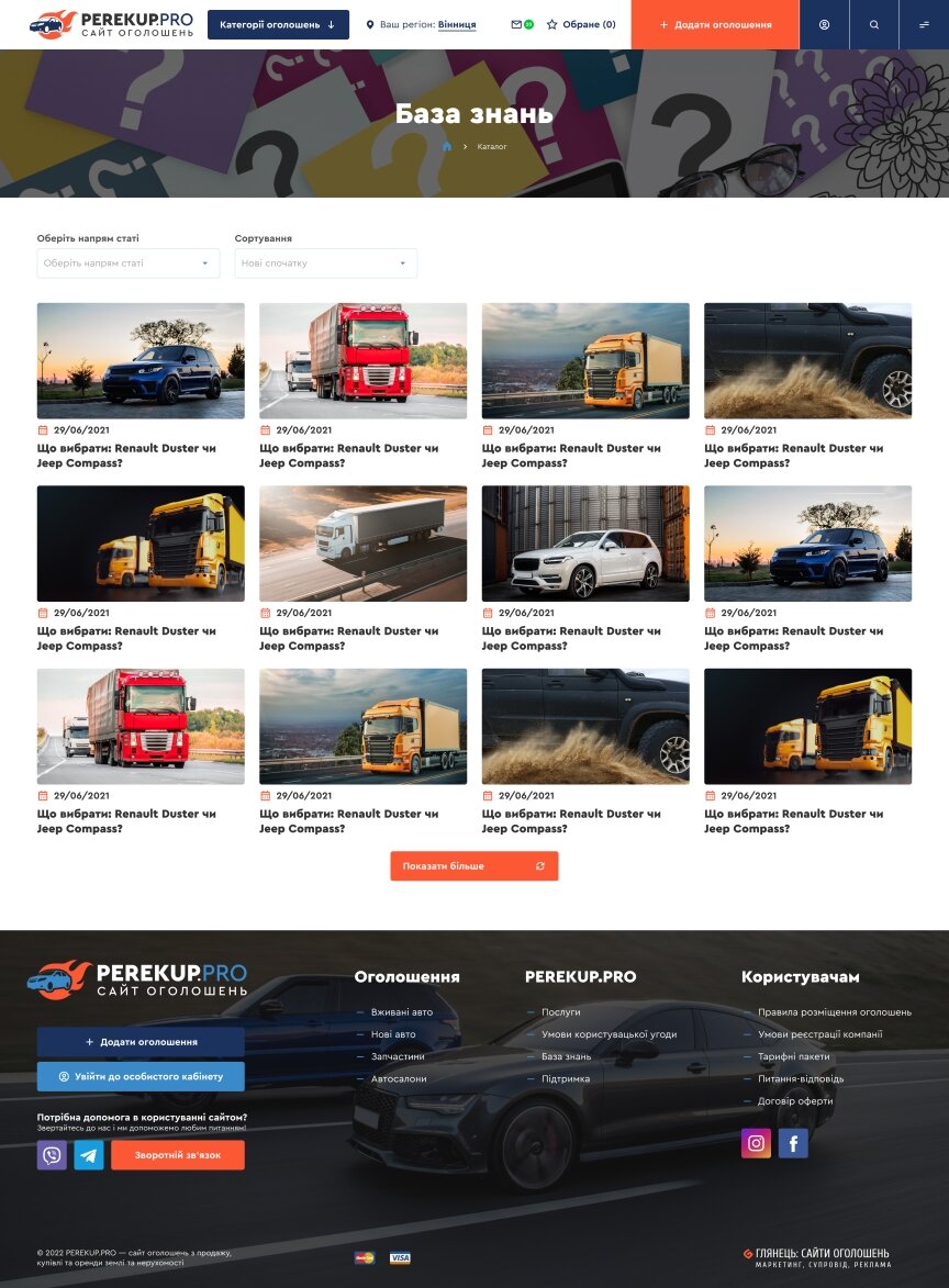 interior page design on the topic Automotive topics — Ukrainian car bulletin board PerekupPRO 2