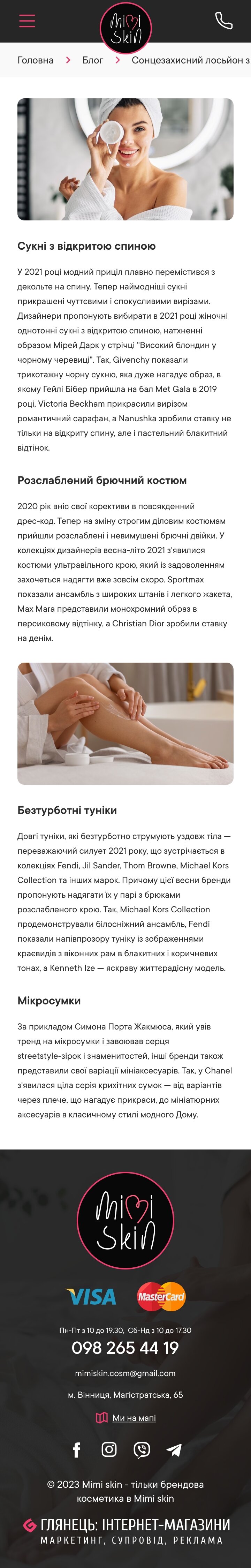 ™ Глянець, студія веб-дизайну — Mimi Skin online store_31