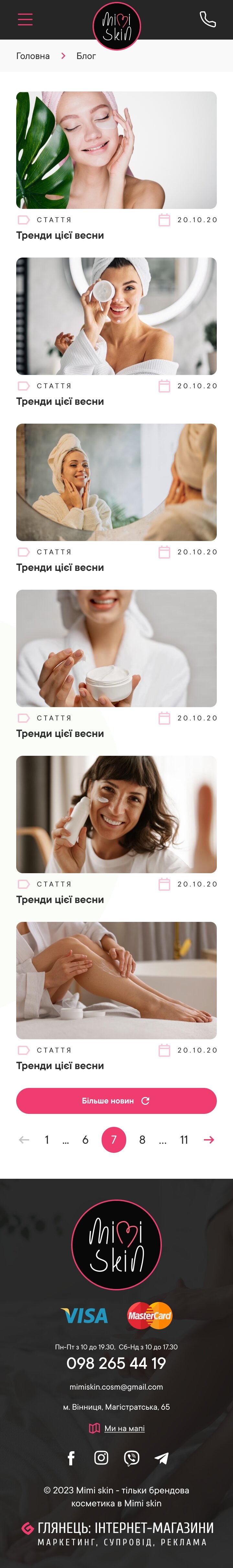 ™ Глянець, студія веб-дизайну — Mimi Skin online store_24