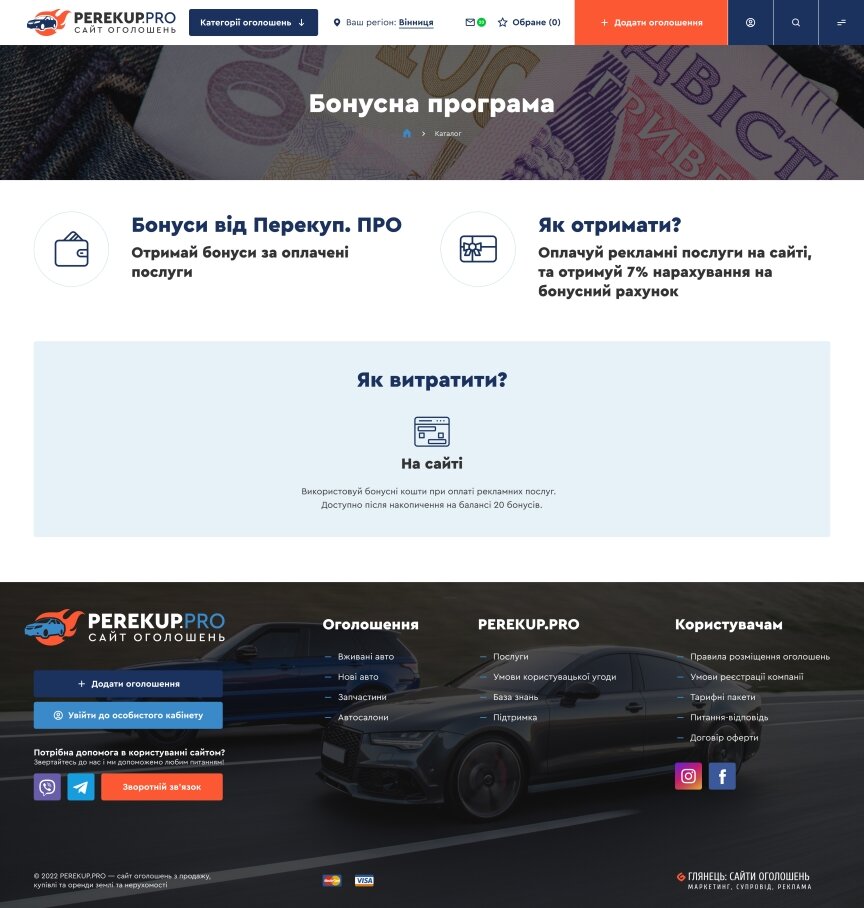 interior page design on the topic Automotive topics — Ukrainian car bulletin board PerekupPRO 4