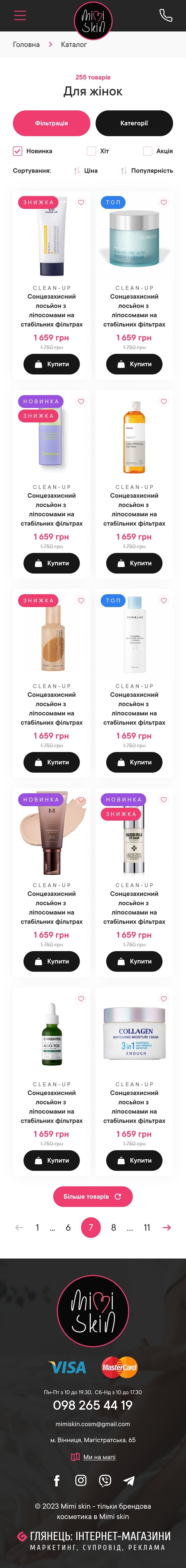 ™ Глянець, студія веб-дизайну — Mimi Skin online store_30