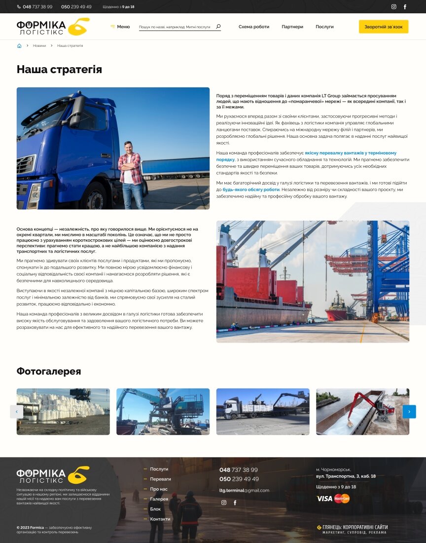 interior page design on the topic Biznes i firmy — Strona promocyjna firmy Formica Logistics 3