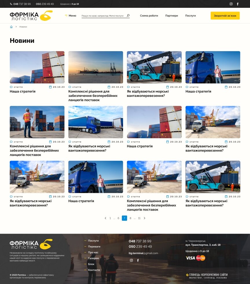 interior page design on the topic Business and company — Promo site for Formica Logistics 2