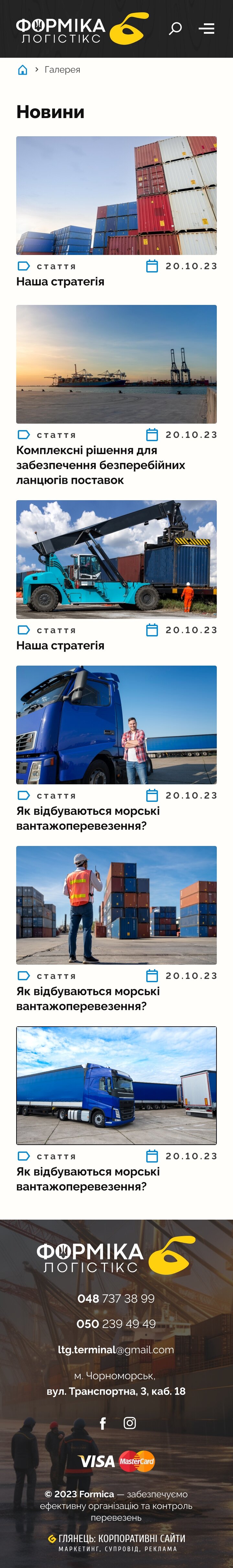 ™ Глянец, студия веб-дизайна - Промо-сайт для компании Formica Logistics_19