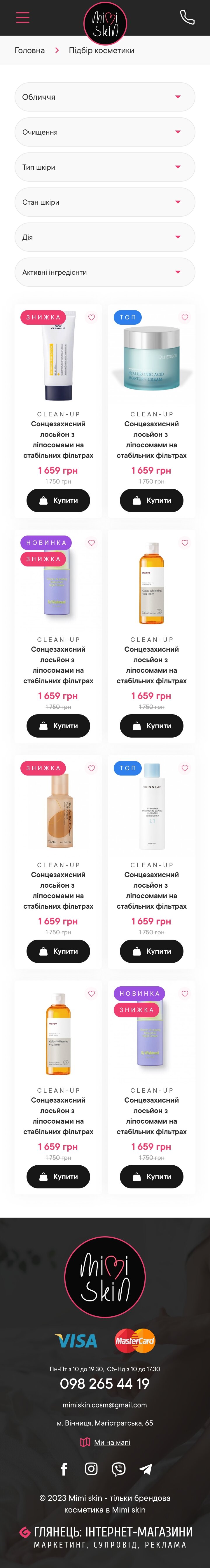 ™ Глянець, студія веб-дизайну — Mimi Skin online store_25