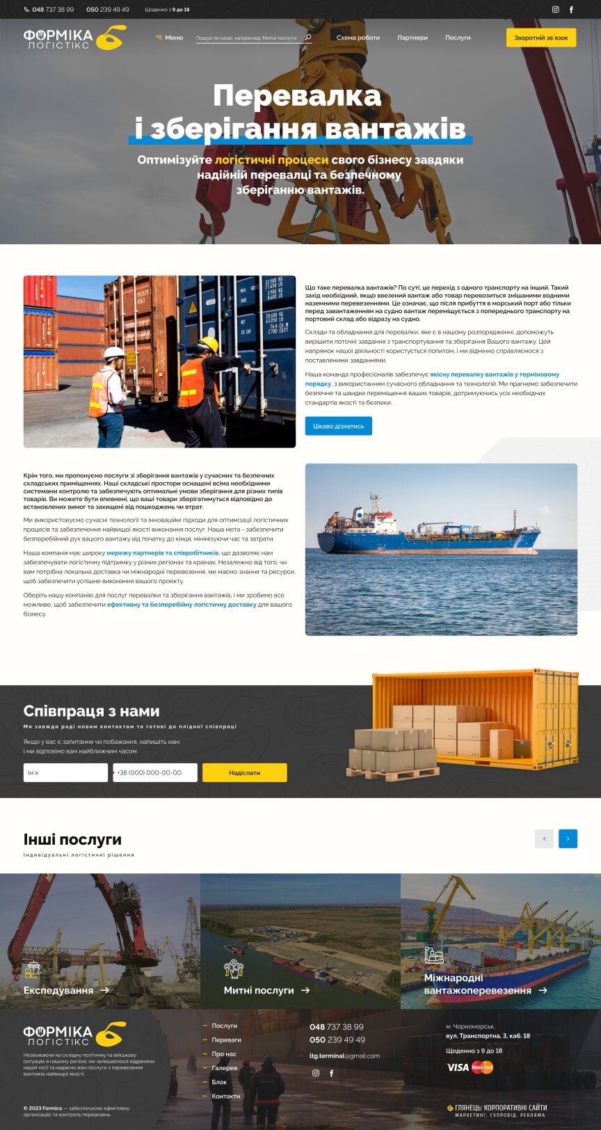 interior page design on the topic Business and company — Promo site for Formica Logistics 4