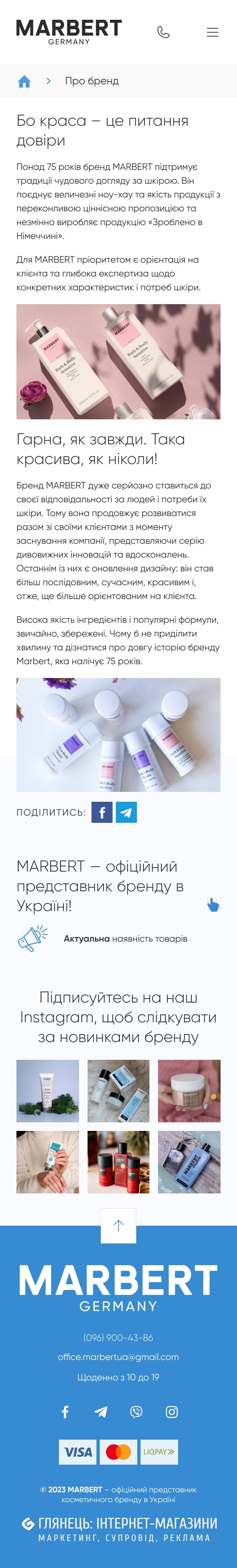 ™ Глянец, студия веб-дизайна - Интернет-магазин для компании Marbert_31