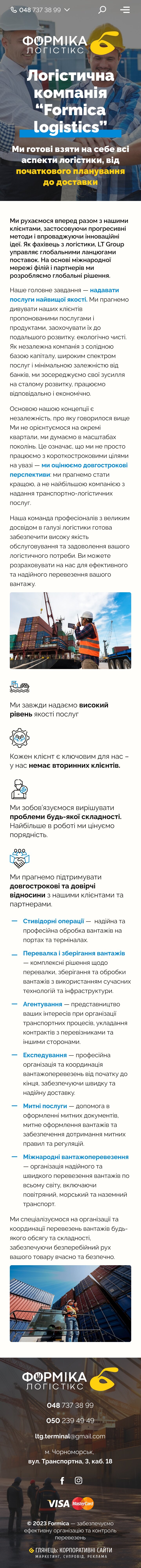 ™ Глянець, студія веб-дизайну — Промо-сайт для компанії Formica Logistics_18