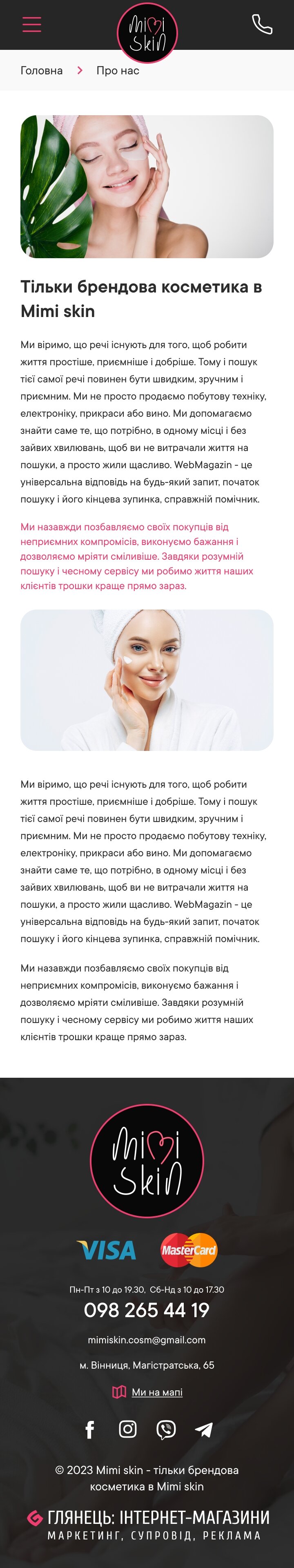 ™ Глянець, студія веб-дизайну — Mimi Skin online store_28