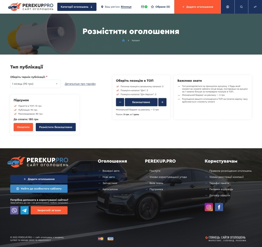 interior page design on the topic Automotive topics — Ukrainian car bulletin board PerekupPRO 23