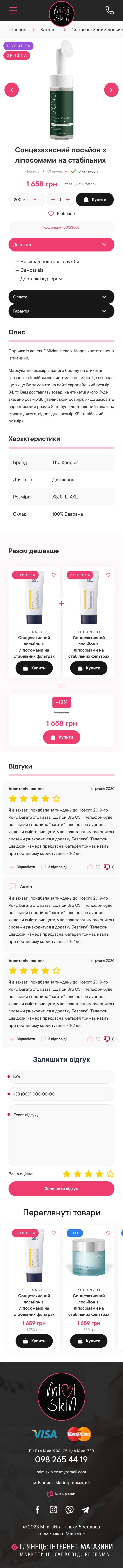 ™ Глянець, студія веб-дизайну — Mimi Skin online store_26