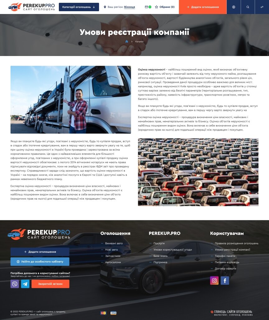 interior page design on the topic Motyw motoryzacyjny — Ukraińska tablica ogłoszeń samochodowych PerekupPRO 25