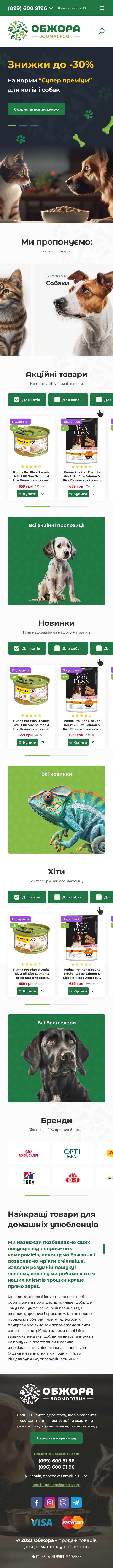 ™ Глянець, студія веб-дизайну — Shop Objora_24