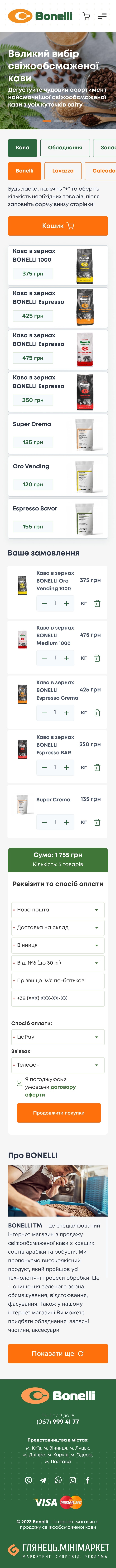 ™ Глянець, студія веб-дизайну — Мінімаркет для продажу кави Bonelli_20