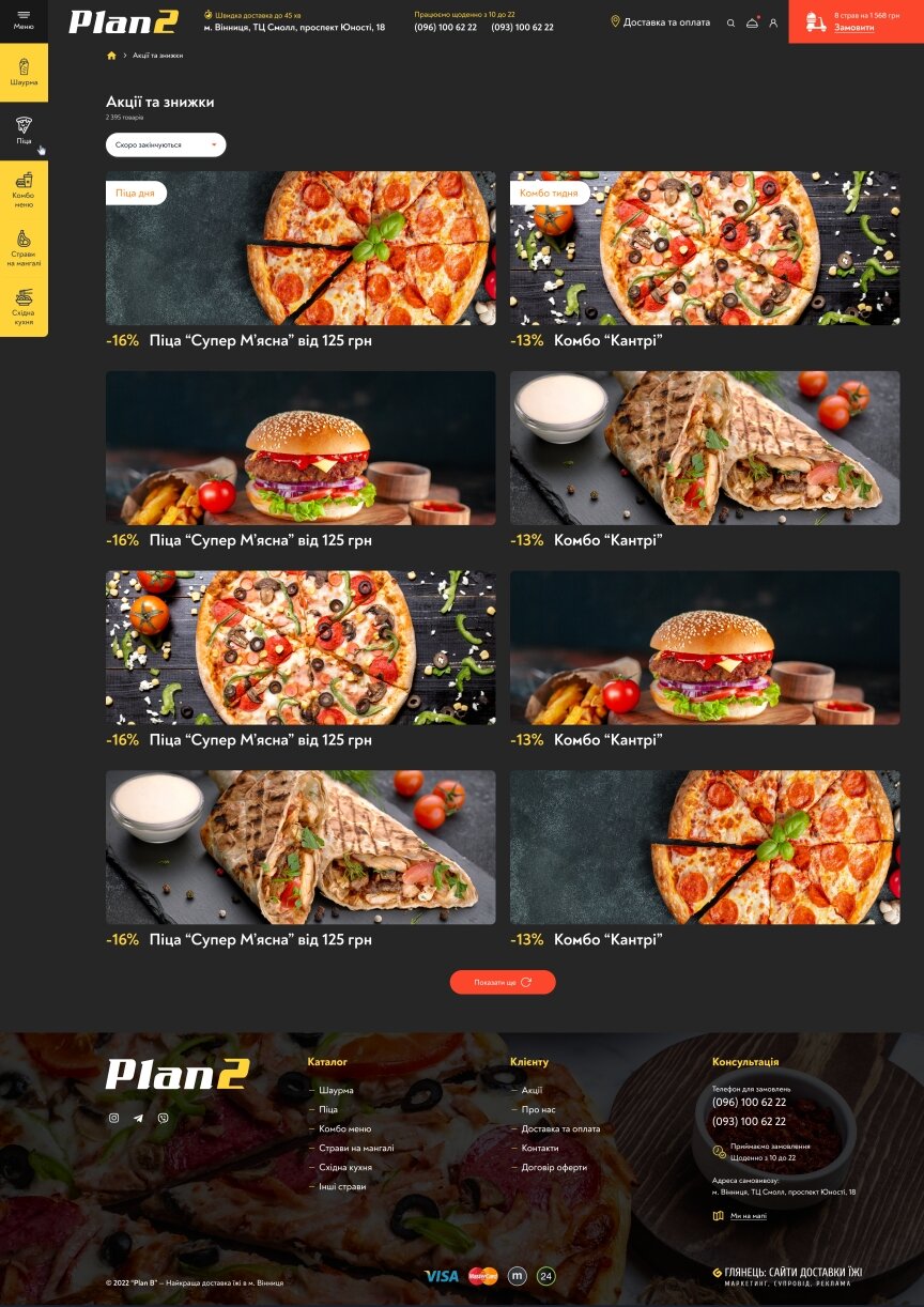 interior page design on the topic Food — Food and drink delivery site "Plan2" 15