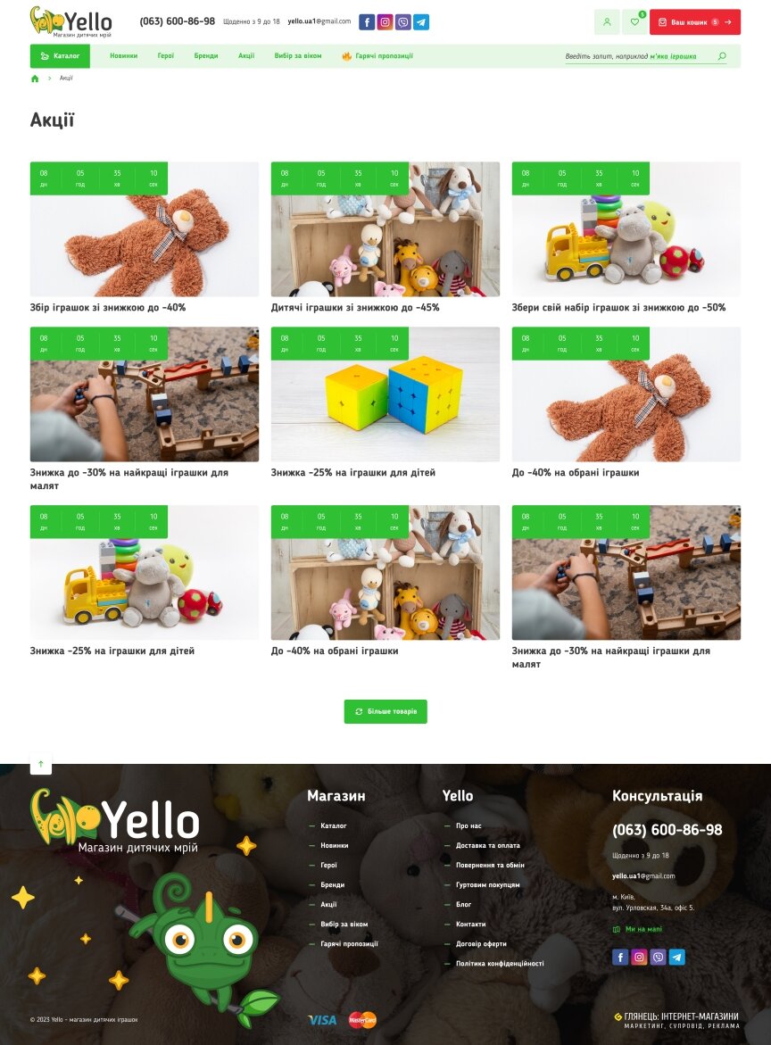 interior page design on the topic Children's themes — Online store for the Yello company 0