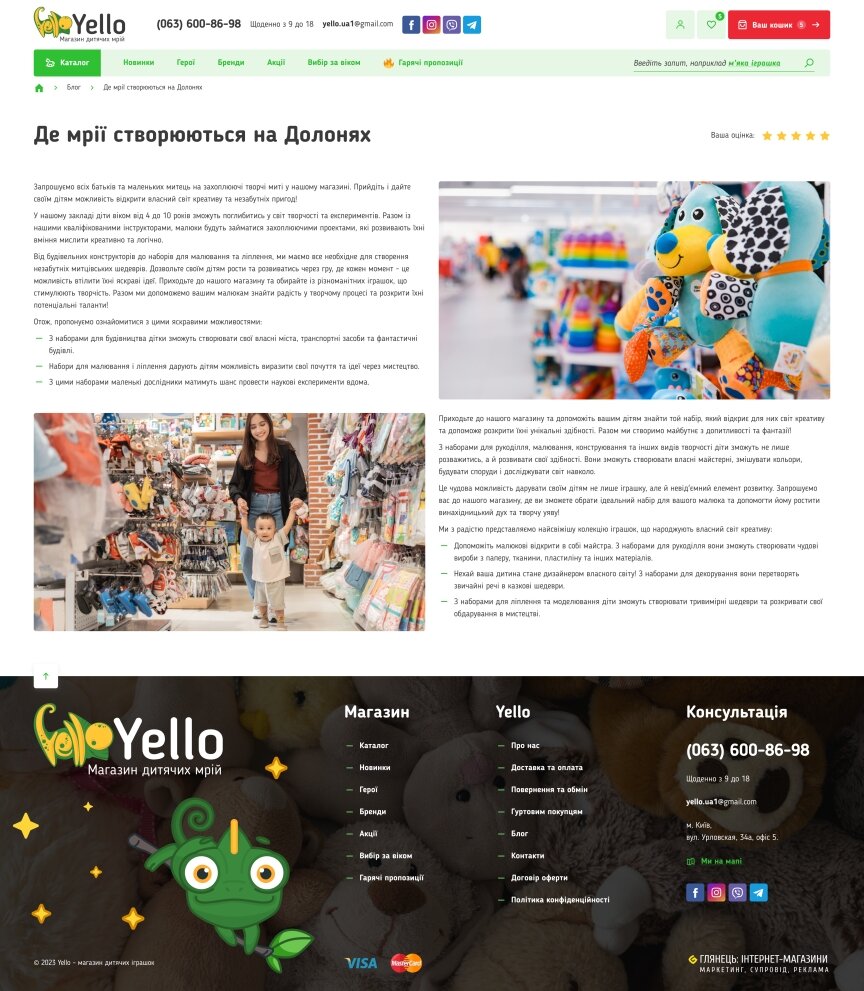 interior page design on the topic Children's themes — Online store for the Yello company 3