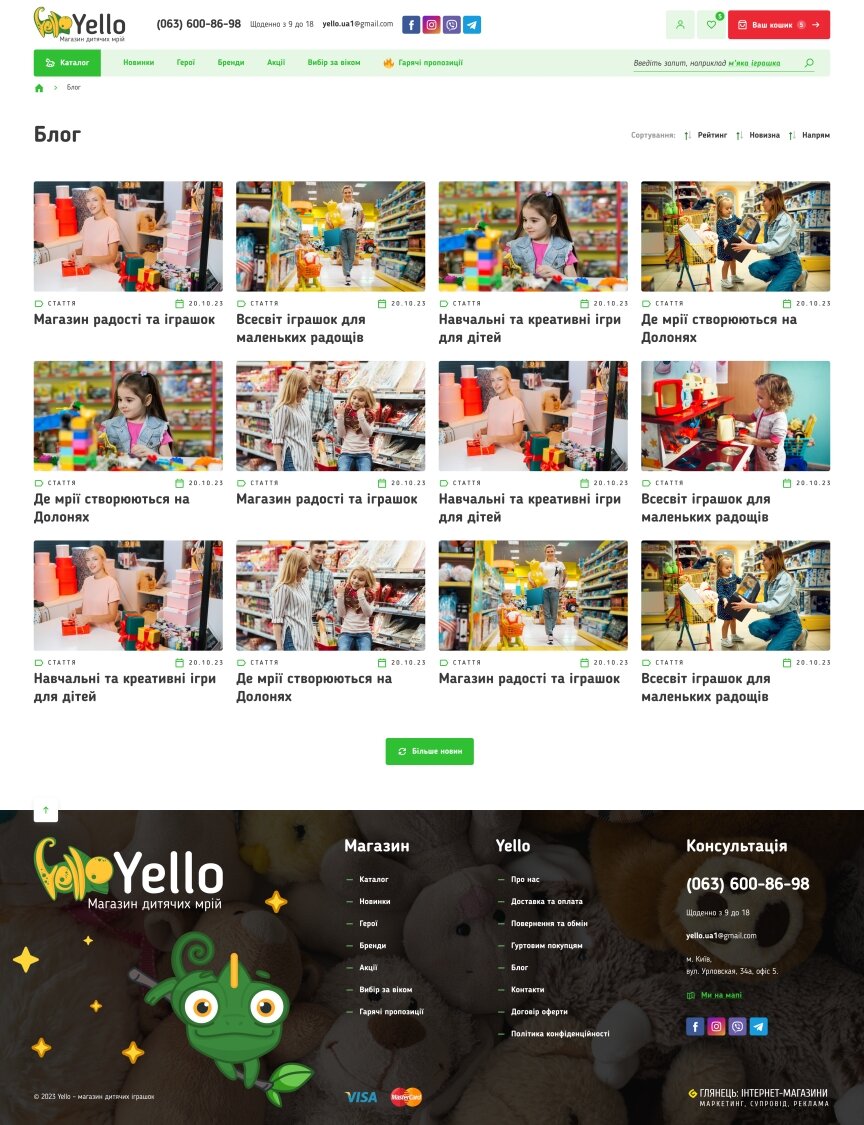 interior page design on the topic Children's themes — Online store for the Yello company 2