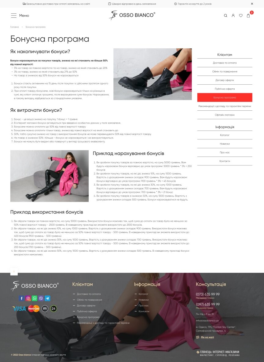 interior page design on the topic Clothing and footwear — Online store for the Ossobianco company 0