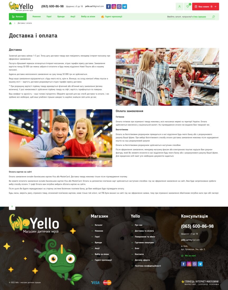 interior page design on the topic Children's themes — Online store for the Yello company 6