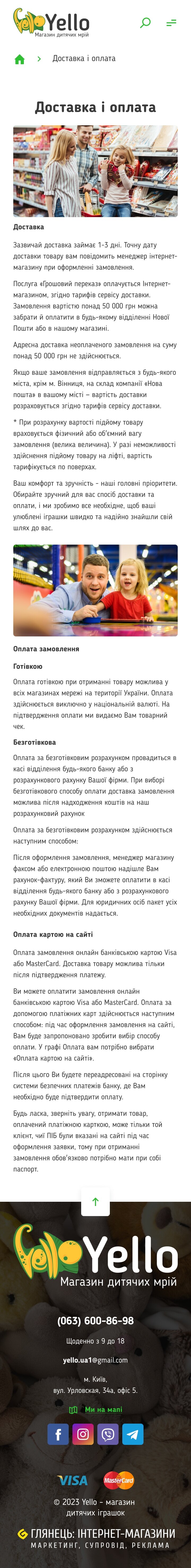 ™ Глянець, студія веб-дизайну — Інтернет-магазин для компанії Yello_30