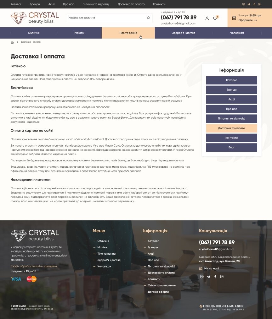 дизайн внутрішніх сторінкок на тему Жіноча тематика — Інтернет-магазин Crystal Beauty Bliss 4
