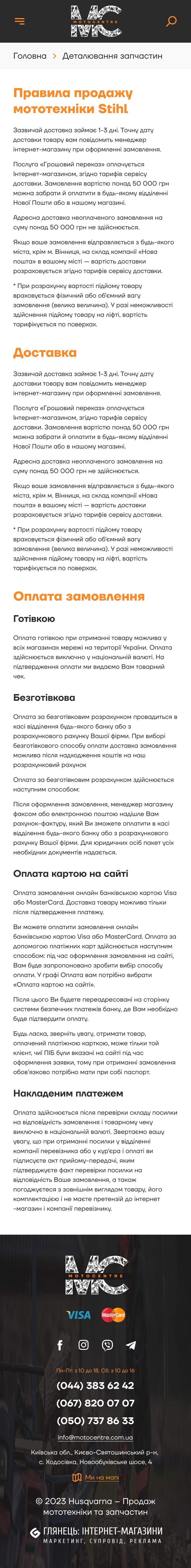 ™ Глянець, студія веб-дизайну — Інтернет-магазин МОТОЦЕНТР_34