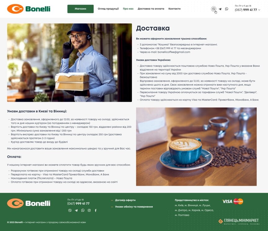 interior page design on the topic Flowers, cakes, coffee — Shop Bonelli 0