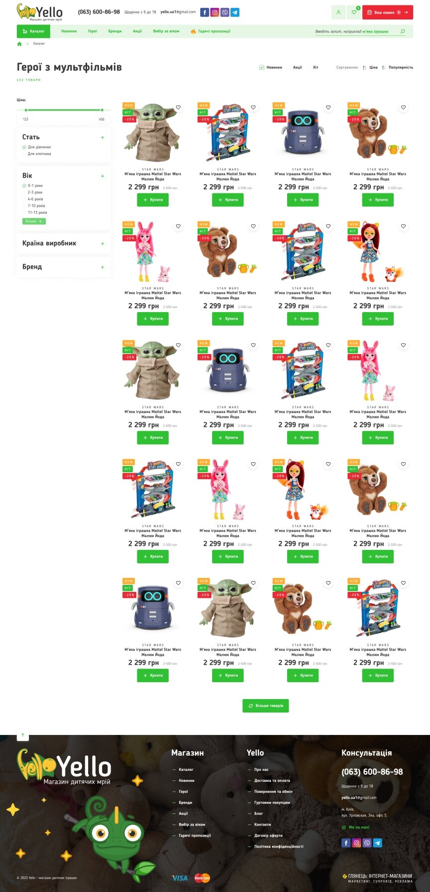 interior page design on the topic Children's themes — Online store for the Yello company 7