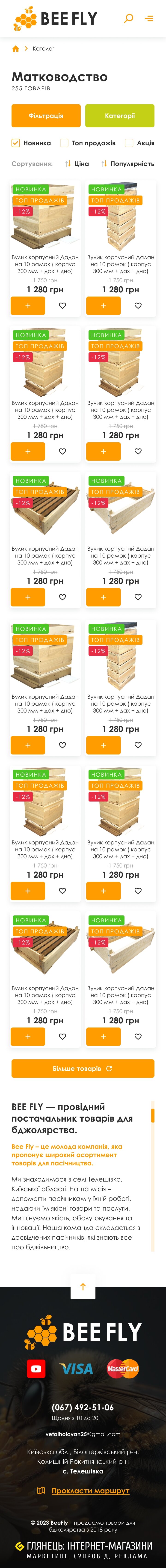 ™ Глянець, студія веб-дизайну — Online store for the BeeFly company_37