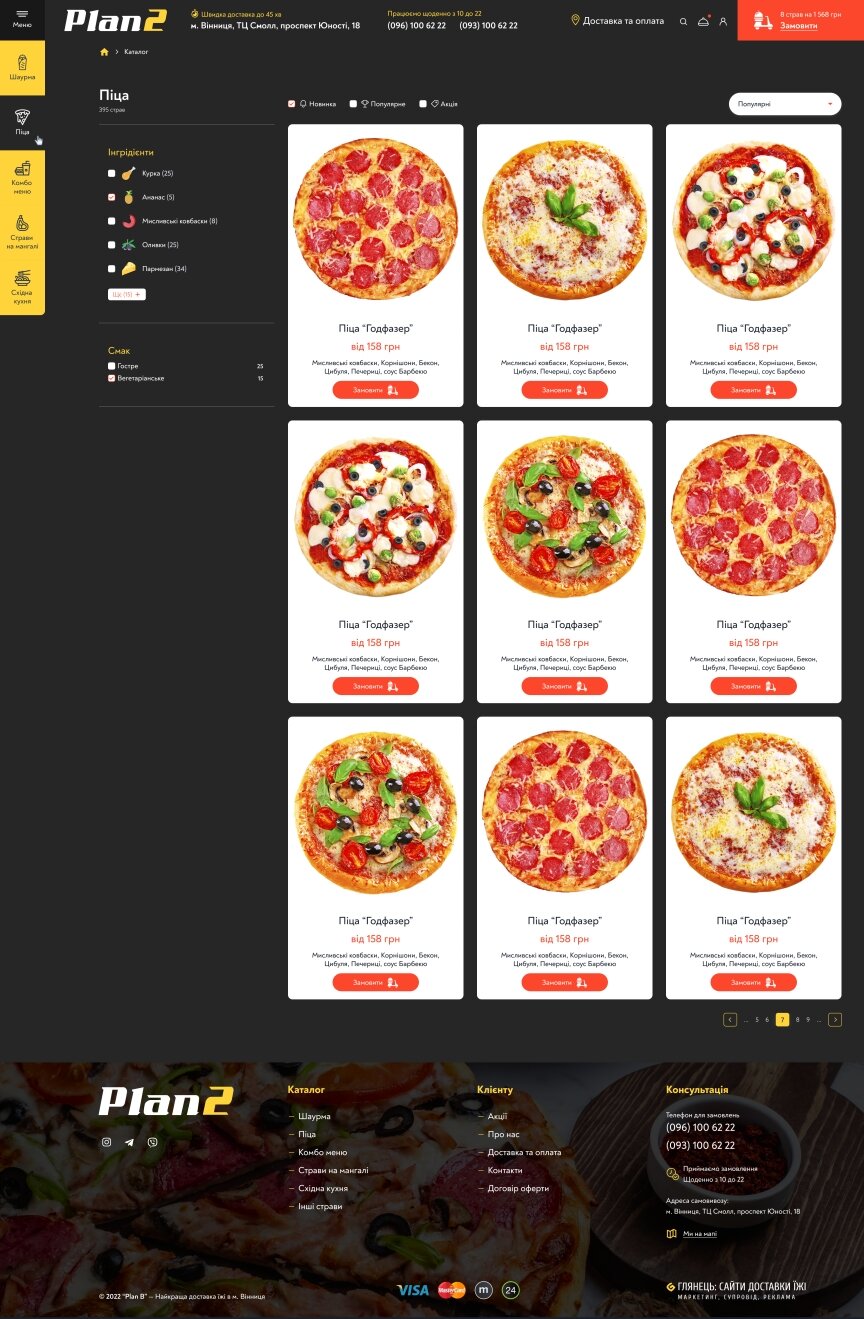 interior page design on the topic Food — Food and drink delivery site "Plan2" 17