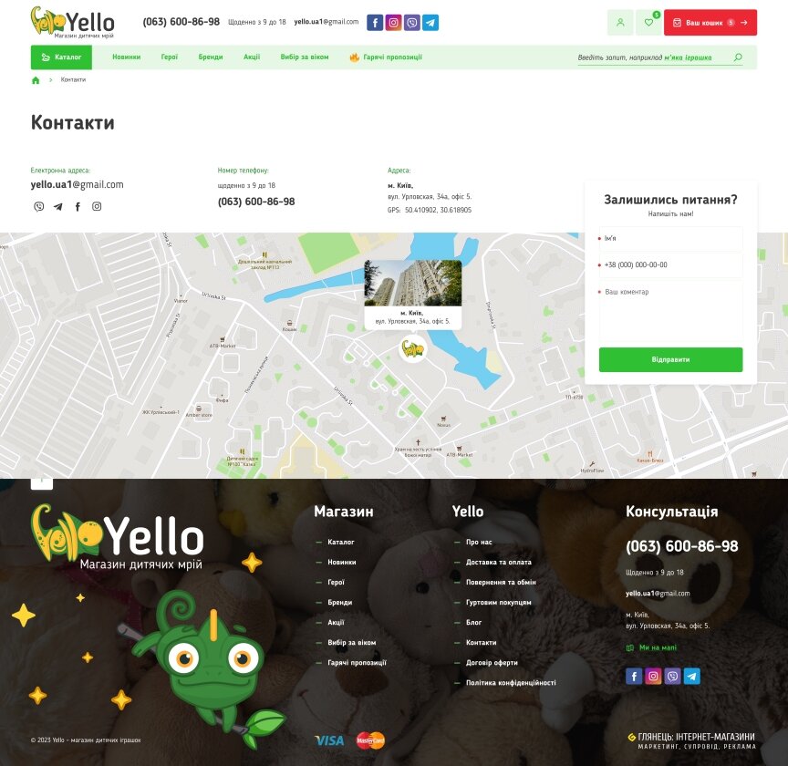 interior page design on the topic Children's themes — Online store for the Yello company 8