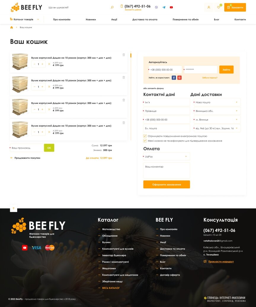 interior page design on the topic Business and company — Online store for the BeeFly company 6