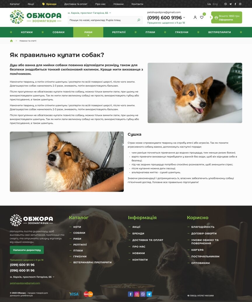 interior page design on the topic Animals — Shop Objora 8