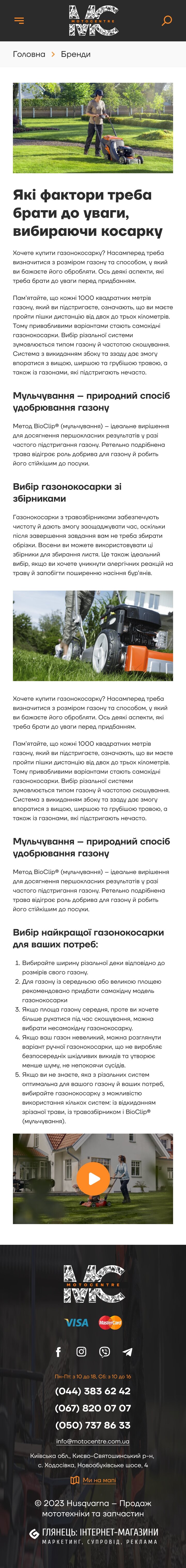 ™ Глянець, студія веб-дизайну — Інтернет-магазин МОТОЦЕНТР_31