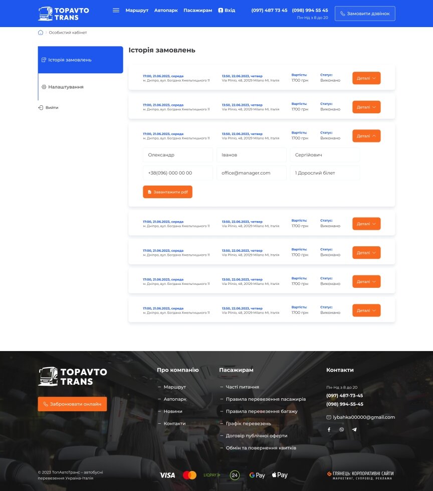 interior page design on the topic Business and company — Website of the transport company 12