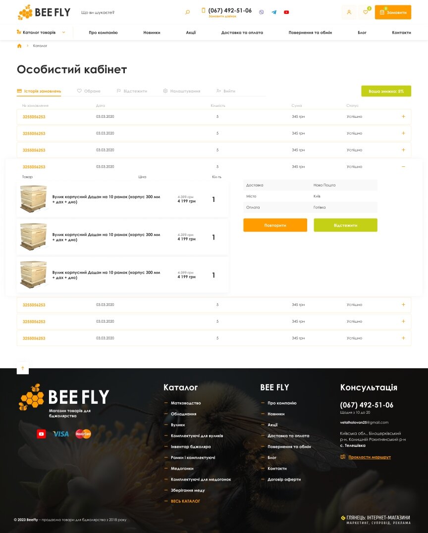 interior page design on the topic Business and company — Online store for the BeeFly company 8