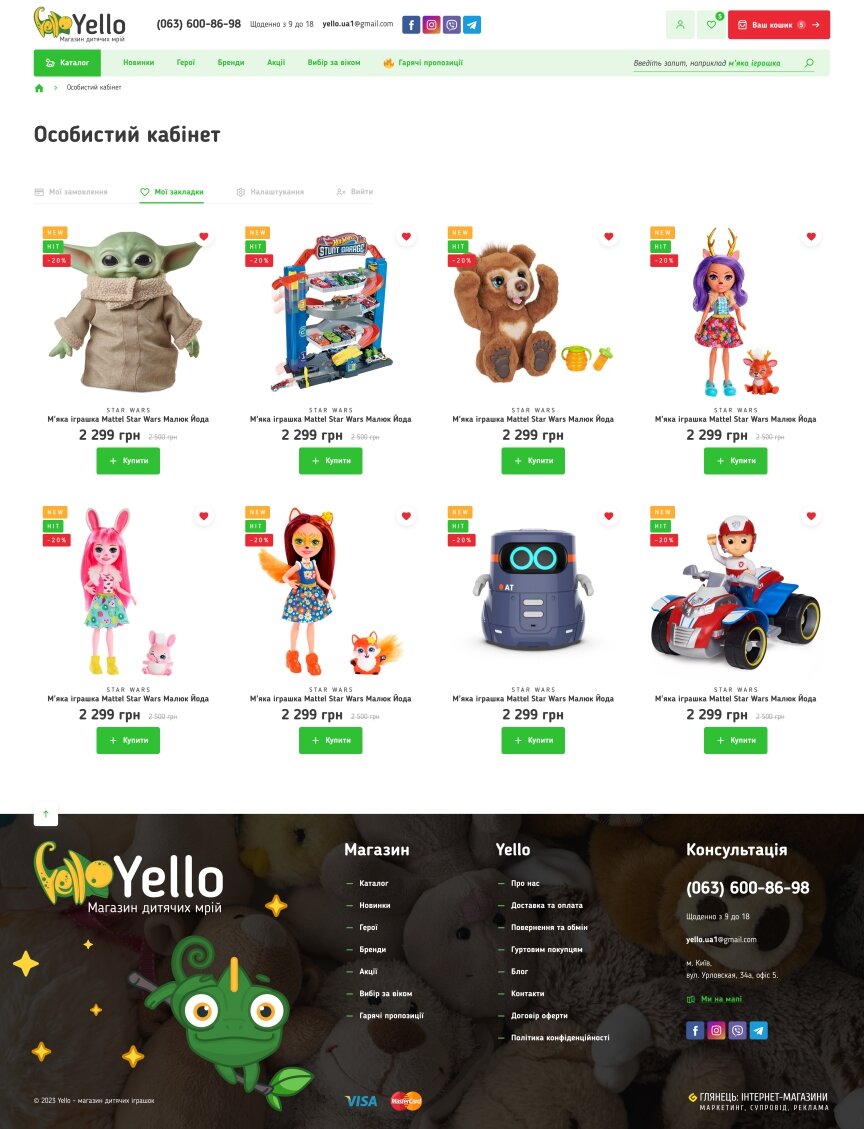 interior page design on the topic Children's themes — Online store for the Yello company 10