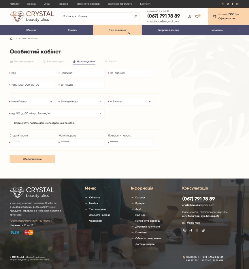 дизайн внутрених страниц на тему Женская тематика — Интернет-магазин Crystal Beauty Bliss 10