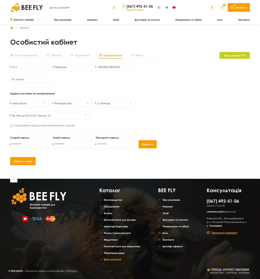 interior page design on the topic Business and company — Online store for the BeeFly company 9