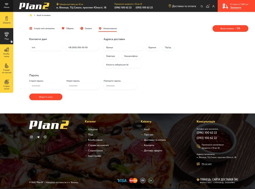 interior page design on the topic Food — Food and drink delivery site "Plan2" 21