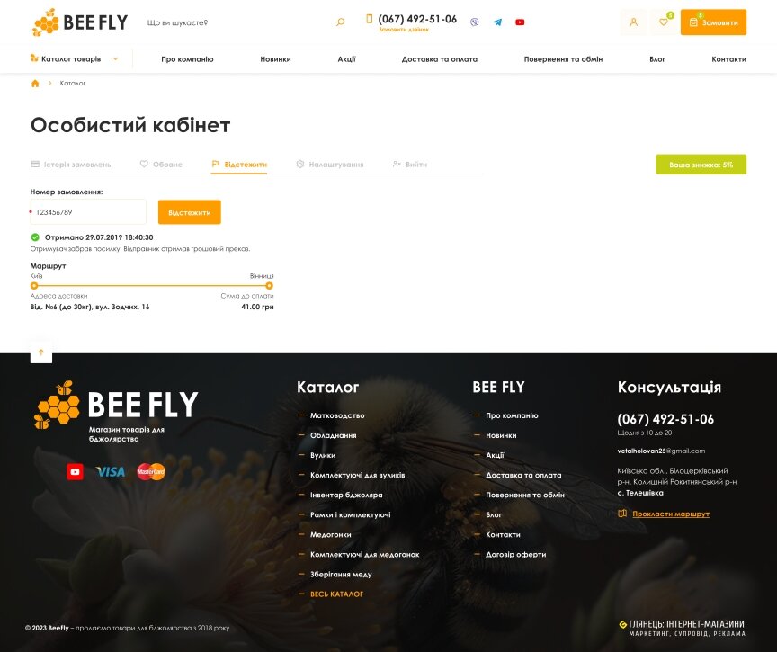 interior page design on the topic Biznes i firmy — Sklep internetowy firmy BeeFly 7