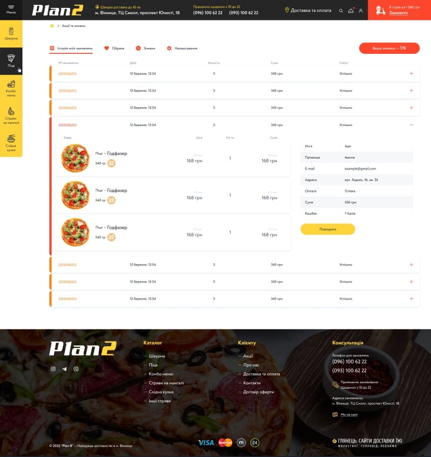 interior page design on the topic Food — Food and drink delivery site "Plan2" 19