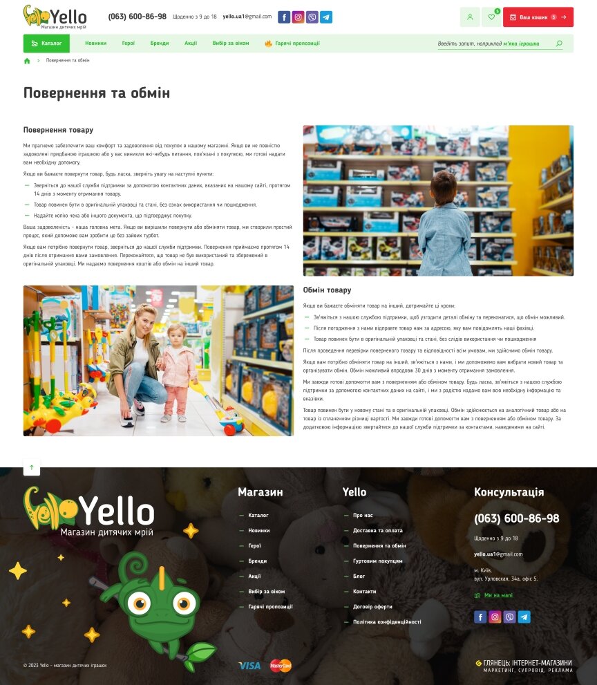 interior page design on the topic Motyw dziecięcy — Sklep internetowy firmy Yello 13