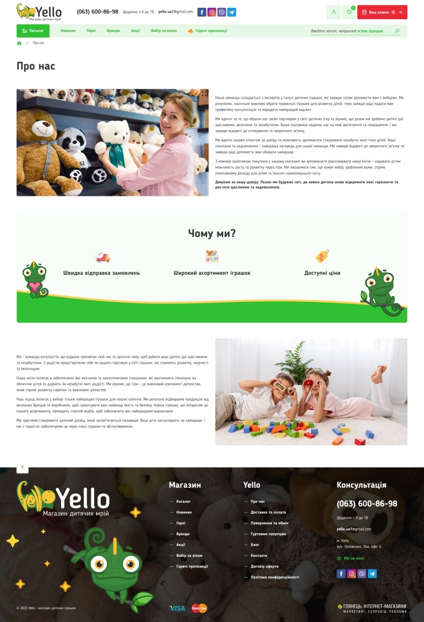 interior page design on the topic Motyw dziecięcy — Sklep internetowy firmy Yello 14