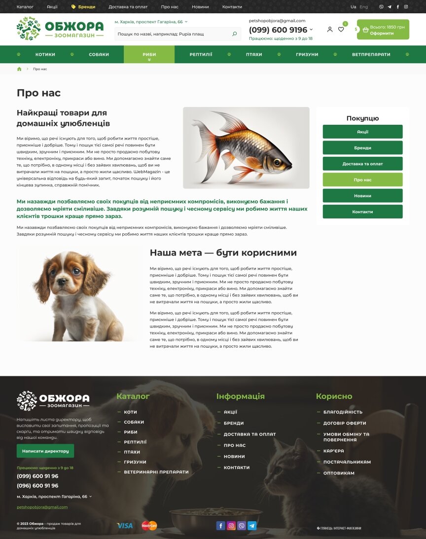 interior page design on the topic Animals — Shop Objora 12