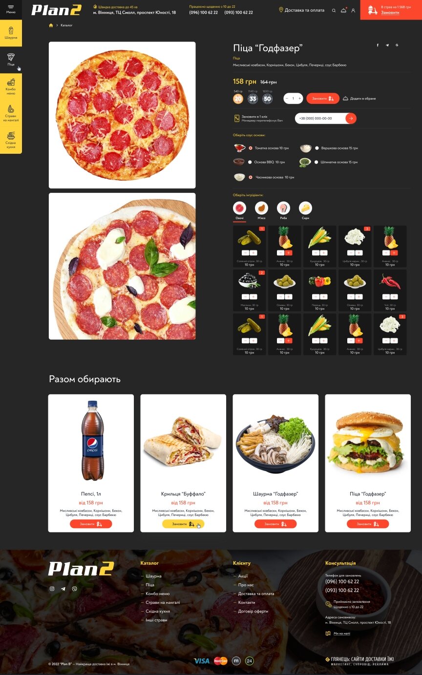 interior page design on the topic Food — Food and drink delivery site "Plan2" 26