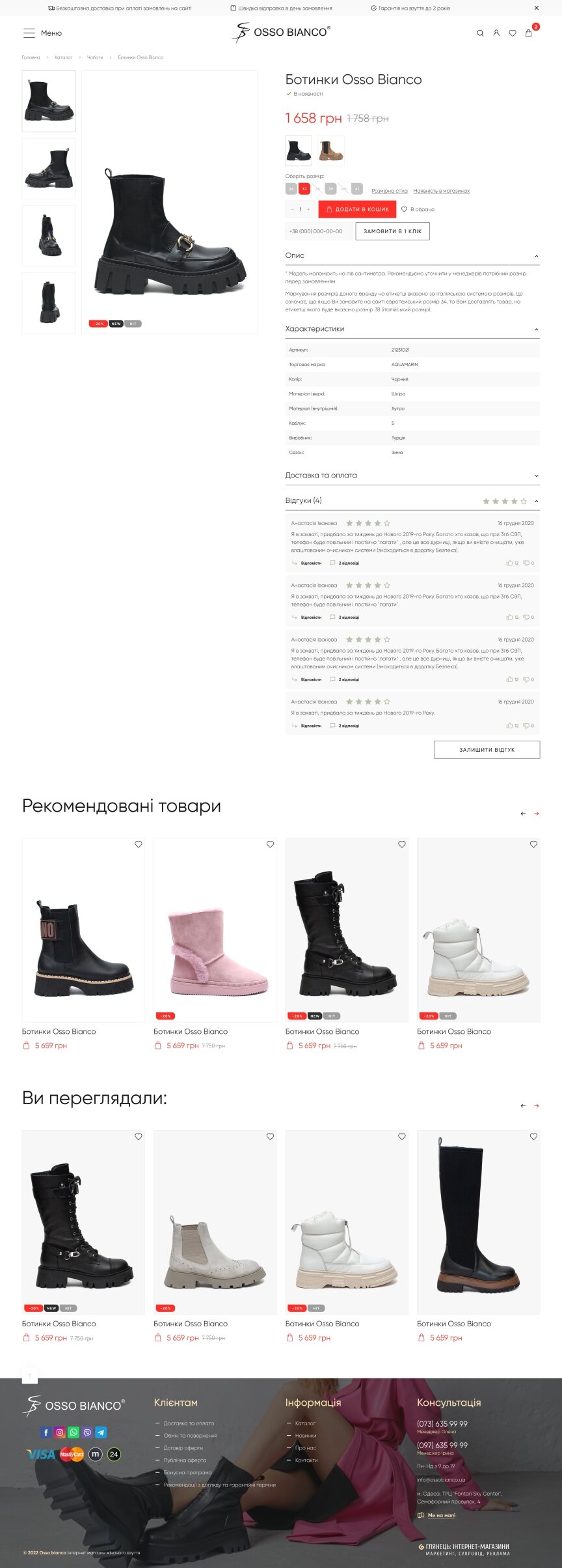 interior page design on the topic Clothing and footwear — Online store for the Ossobianco company 12